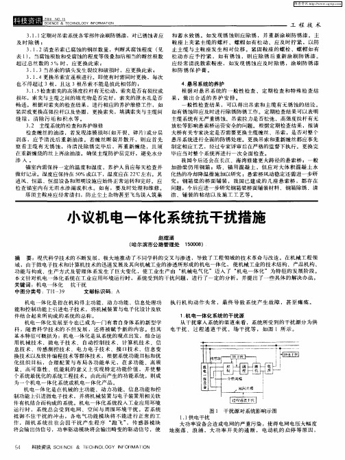 小议机电一体化系统抗干扰措施