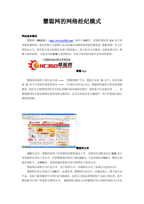 慧聪网