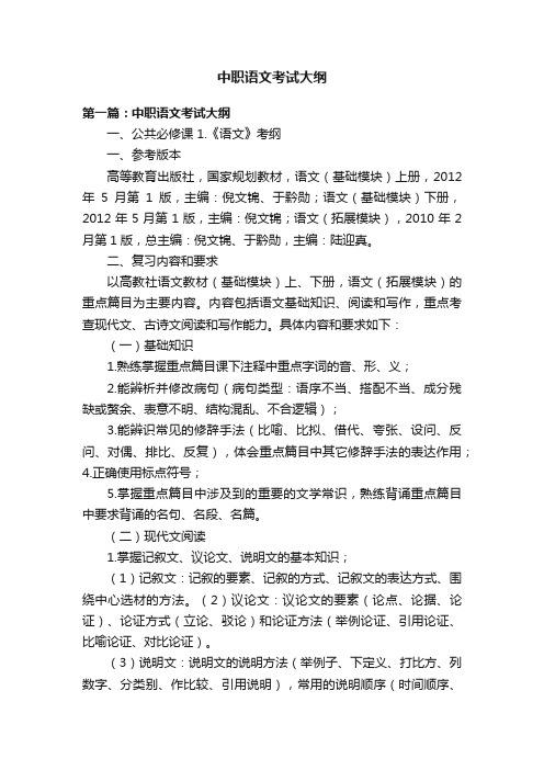 中职语文考试大纲