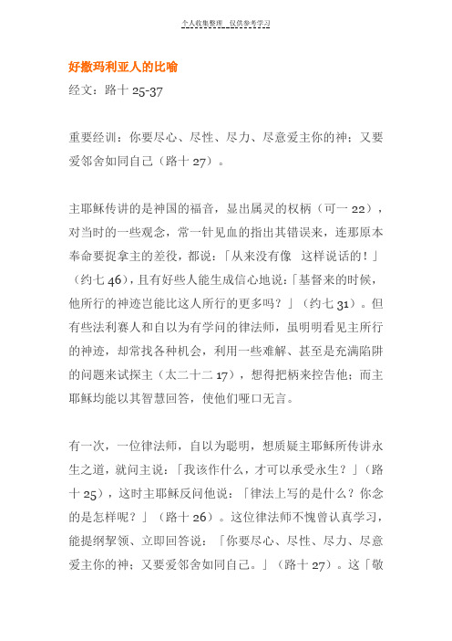好撒玛利亚人的比喻