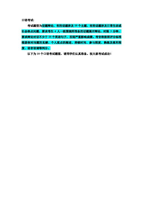 大英A4口语辩论话题