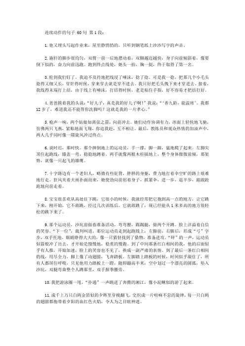 连续动作的句子 60句