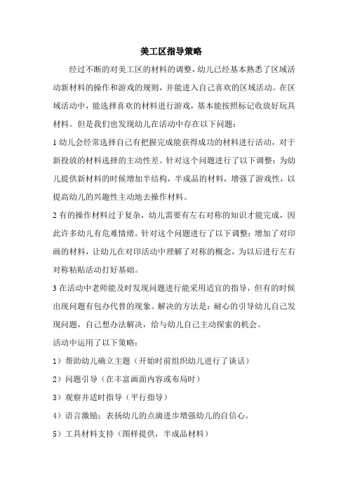 美工区指导策略
