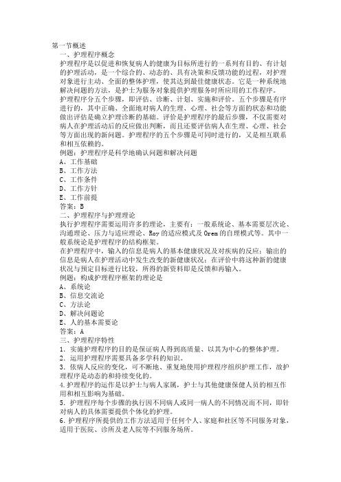 护理程序练习题