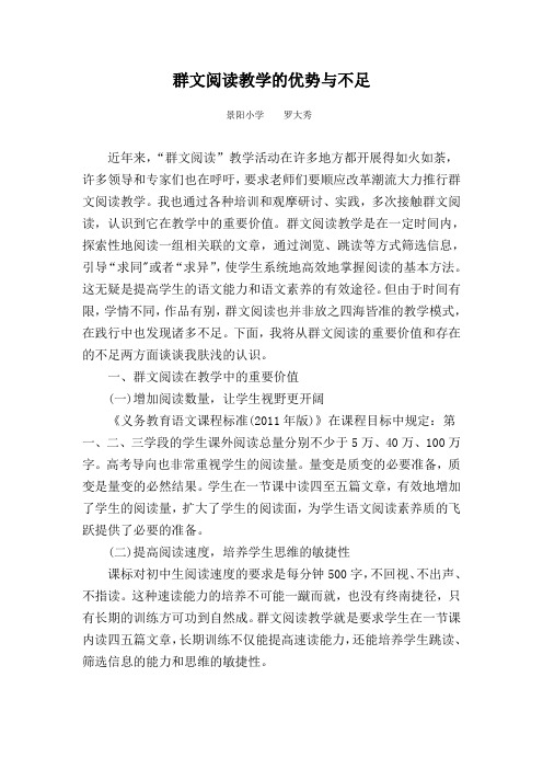 群文阅读教学的优势与不足