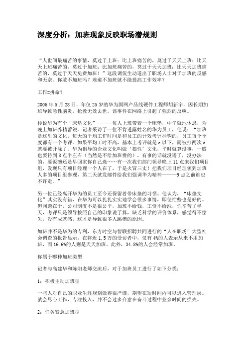 深度分析：加班现象反映职场潜规则.