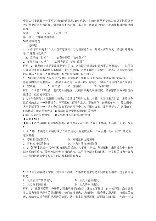 中国古代史题目——不可错过的经典好题