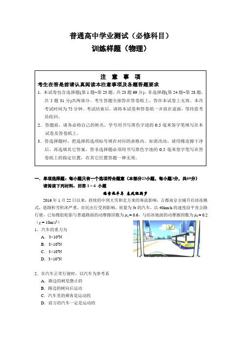 南京市2016年普通高中学业水平测试(必修科目)训练考试(3月)物理试卷及答案