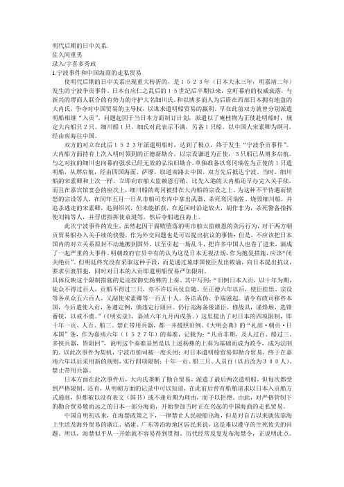 明代后期的日中关系