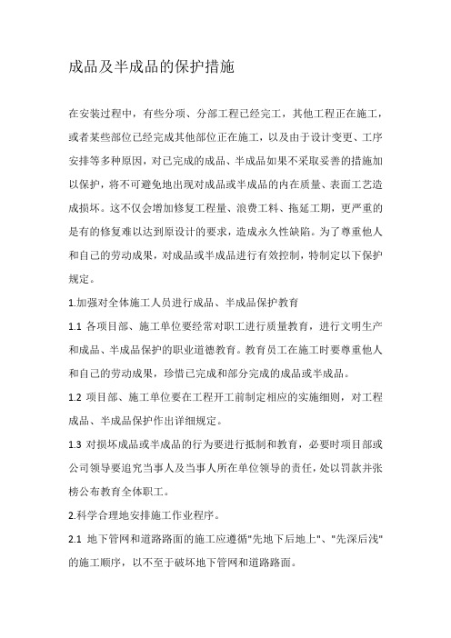 成品与半成品的保护措施