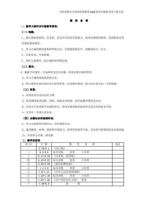 人音版四年级(下)第八册音乐教学计划及教案
