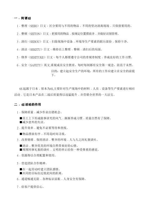 6S的含义