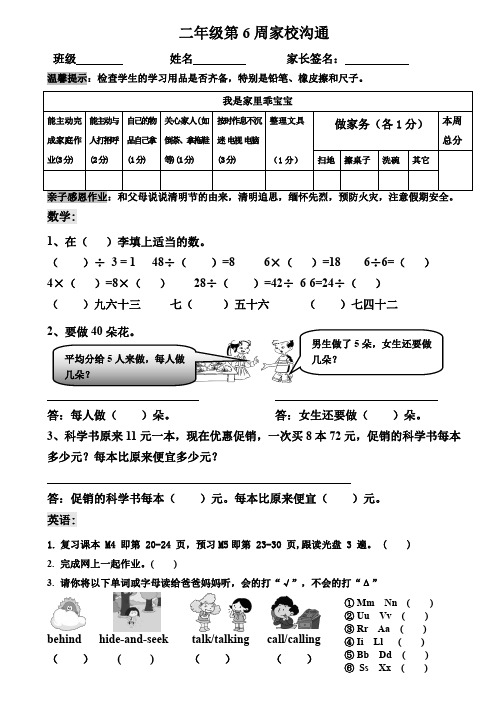 二年级第6周周末作业(语、 数、英已改)