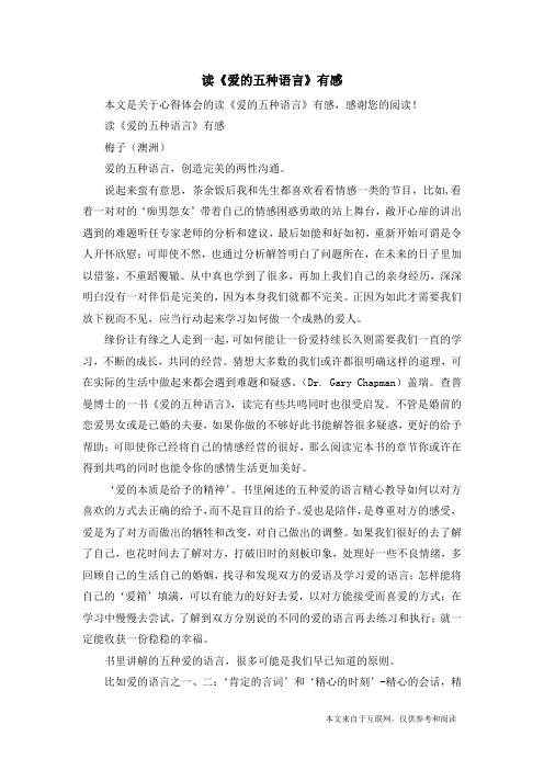 读《爱的五种语言》有感_心得体会