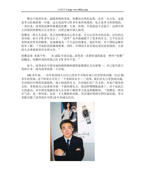 手表品牌：用优雅诠释浪琴