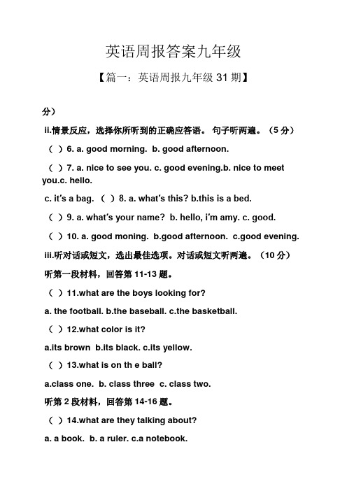 英语周报答案九年级