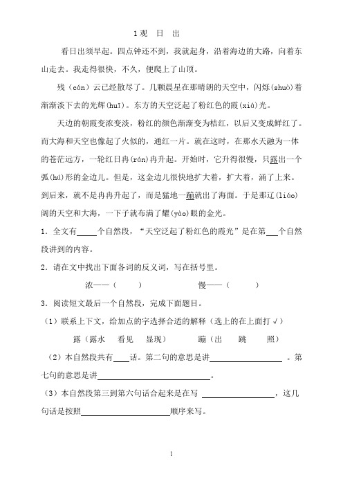 小学阅读材料：小学三年级语文上册阅读题及答案2(7篇)