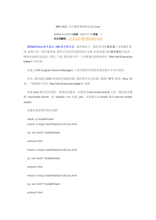 IBM刀片机网络安装linux系统