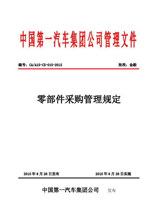 13 零部件采购管理规定