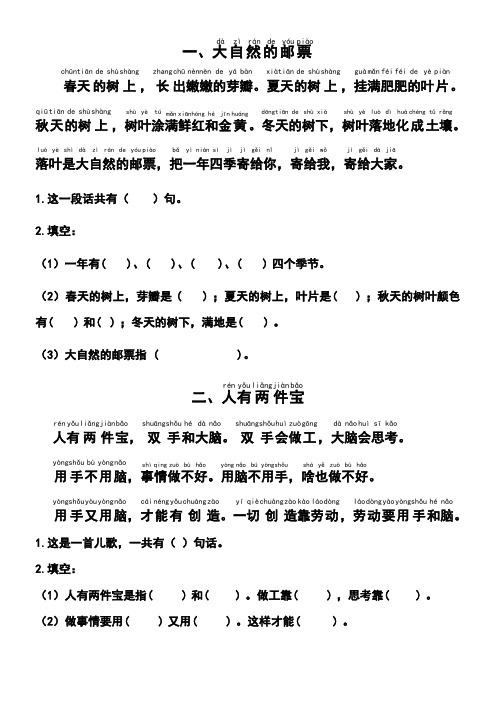 一年级语文上册短文阅读练习题(拼音版)