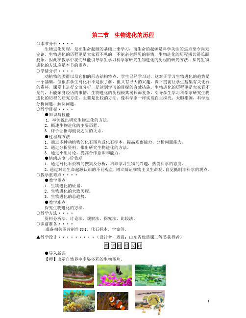 八年级生物下册第7单元第3章第2节生物进化的历程教案(新版)新人教版