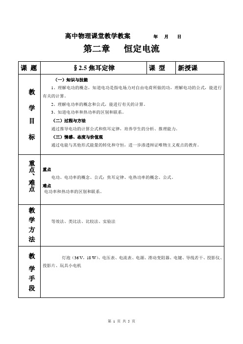 高中物理课堂教学教案年月日