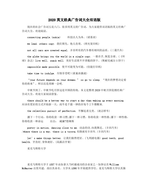 2020英文经典广告词大全双语版