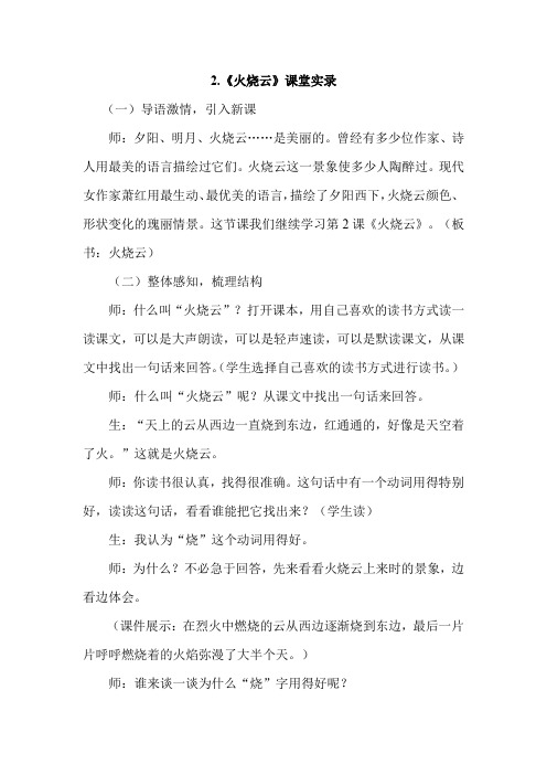 2.火烧云(课堂实录)(2)