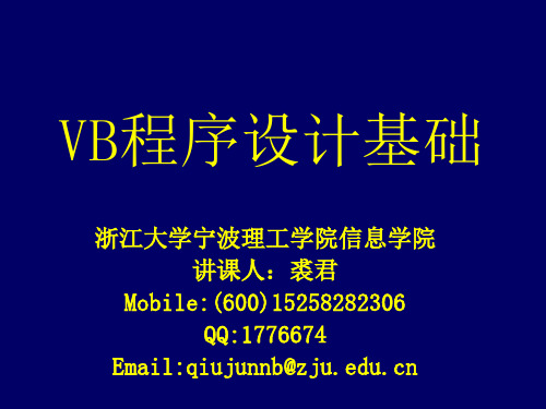 01 VB程序设计概述