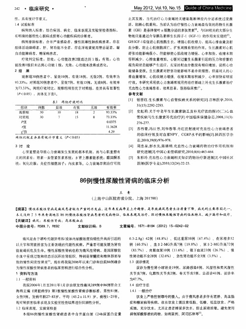 86例慢性尿酸性肾病的临床分析