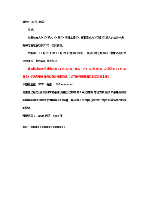 阿里巴巴培训开班通知模板