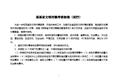 省文明村镇考核标准