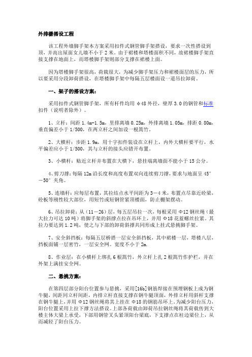 外排栅搭设工程