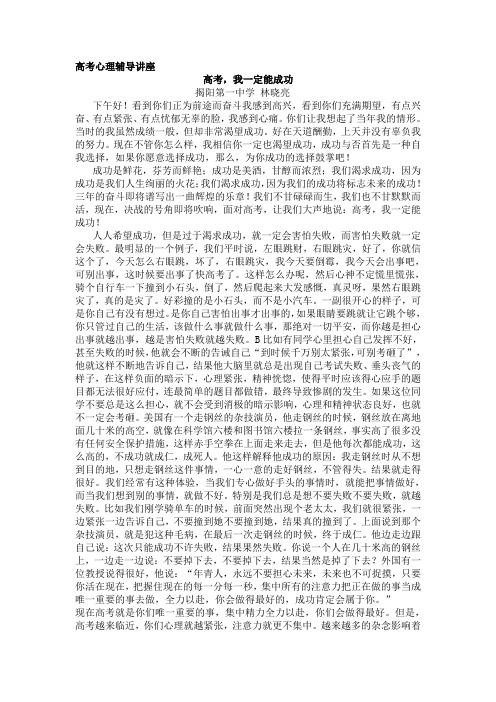 高考心理辅导讲座(高考,我一定能成功)