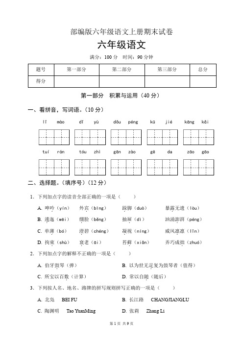 部编版六年级语文上册期末试卷(含答案)