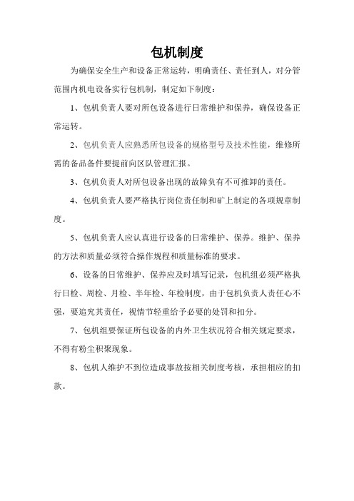 包机制度