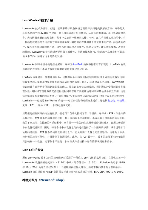 LonWorks简介