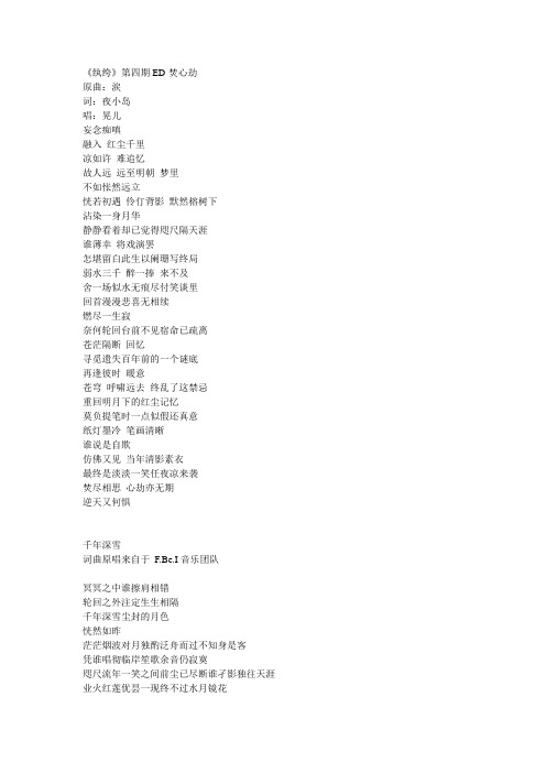 焚心劫+千年深雪歌词