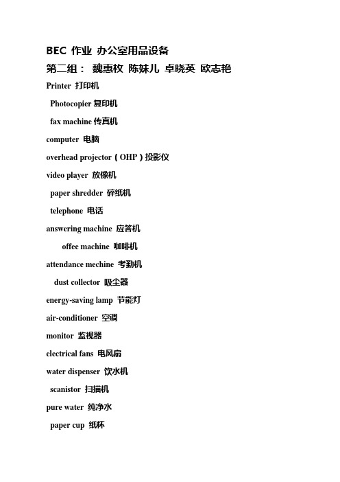 办公室设备中英词组