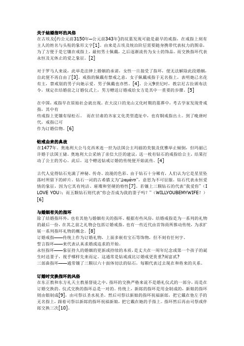 关于结婚戒指的习俗