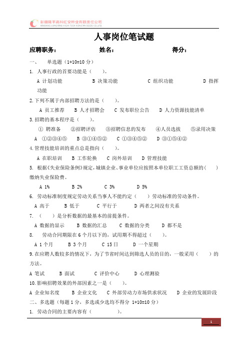 人事人员面试试卷