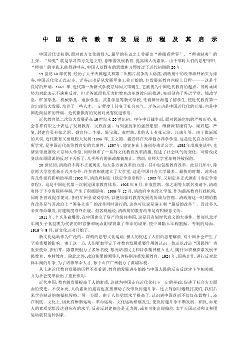 中国近代教育发展历程及其启示