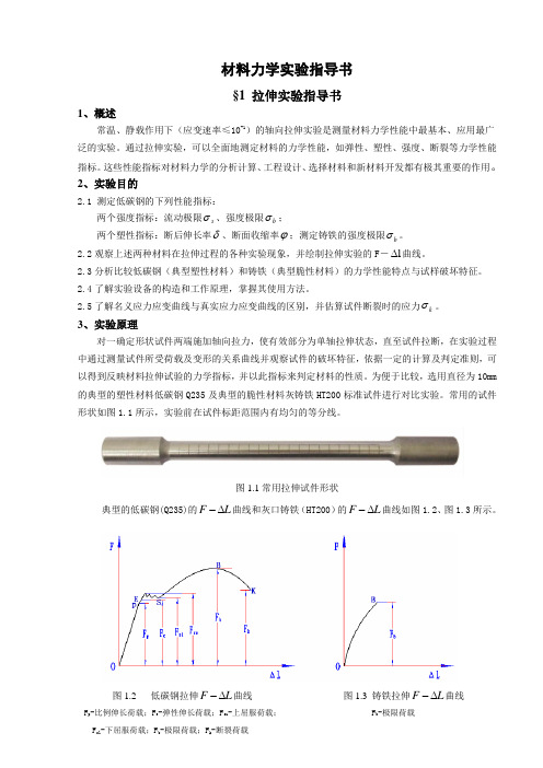 拉伸与压缩实验