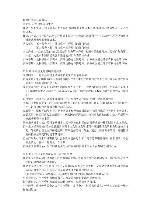 政治经济学名词解释