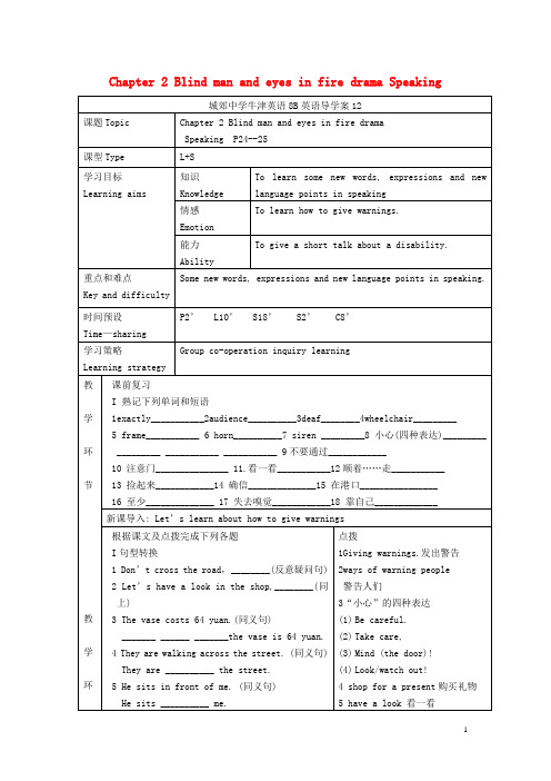八年级英语下册 Chapter 2 Blind man and eyes in fire drama Speaking导学案(无答案) 牛津沈阳版(1)