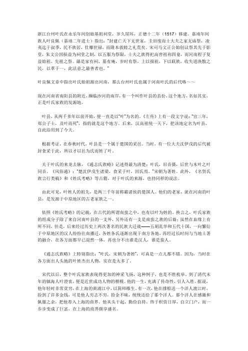 叶家来源
