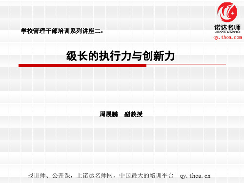 创新力与执行力之间的关系