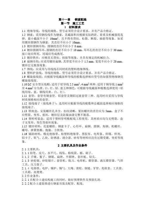 钢索配线