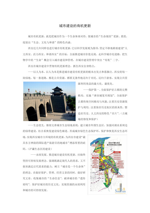 城市建设有机更新