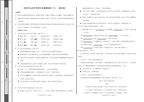 2020年山东中考语文6月模拟试题(临沂卷)(原卷+解析)